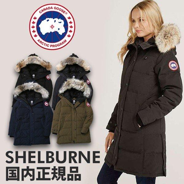 カナダグース シェルバーン レディース CANADA GOOSE SHELBURNE ダウン コート ジャケット マッケンジー 日本正規品 2018年 (当店発行クーポン対象外) :canada-goose-shelburne:レアトレア - 通販ショッピング