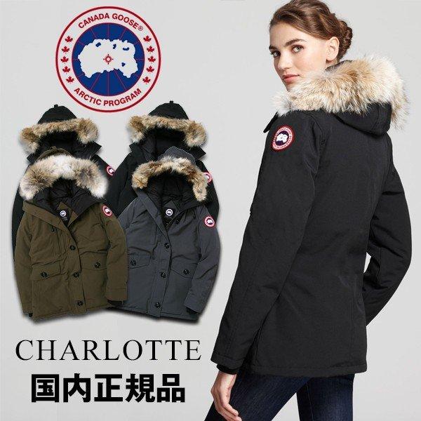 カナダグース シャーロット レディース CANADA GOOSE CHARLOTTE 日本正規品 ダウン ジャケット コート 2018年 (当店発行クーポン対象外) :canada-goose-charlotte:レアトレア - 通販ショッピング