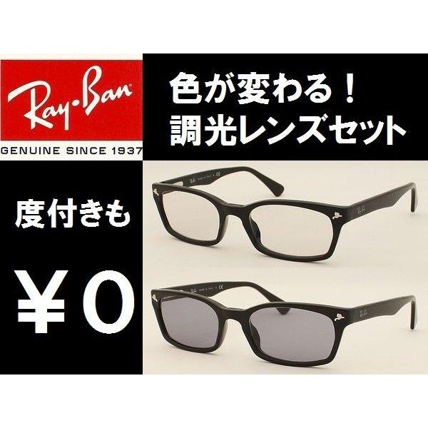 Ray-Ban レイバン RX5017A-2000 調光サングラスセット 度付き 度なし 伊達 グレー ブラウン :5017A-2000-pc:めがね侍 Yahoo!店 - 通販ショッピング