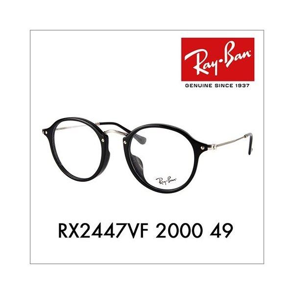レイバン Ray-Ban RayBan RX2447VF 2000　49 メガネフレームラウンド　セル　伊達メガネ :10003323:ワッツアップ - 通販ショッピング