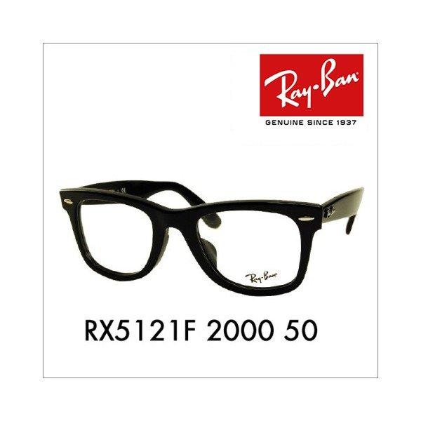 レイバン メガネ　ウェイファーラー フルフィット Ray-Ban RayBan RX5121F 2000　50　伊達メガネ 眼鏡 :10003391:ワッツアップ - 通販ショッピング