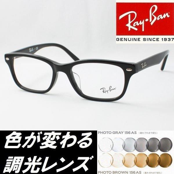 Ray-Ban レイバン RX5345D-2000 調光サン...