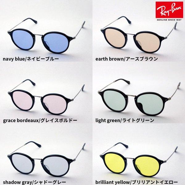 レイバン サングラス HOYA製カラーレンズセット Ray-Ban RX2447VF 2000 ライトカラー サングラスセット :rx2447vf-2000lcbl:グラスマニア Tokyo Aoyama - 通販ショッピング