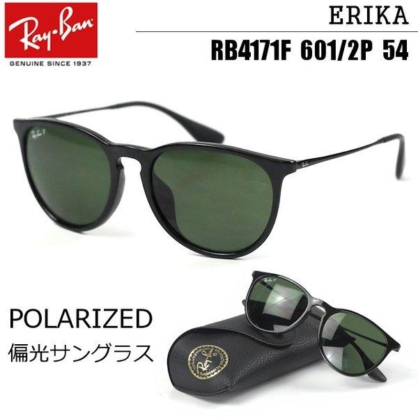 レイバン 偏光 サングラス レディース Ray-Ban RayBan エリカ ERIKA RB4171F 通販