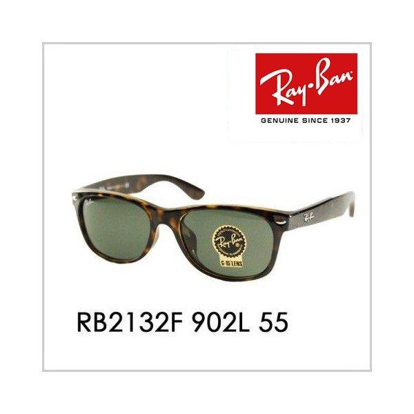 レイバン サングラス RB2132F 902L 55 ニュー ウェイファーラー NEW WAYFARER フルフィット ウェリントン Ray-Ban :10002200:ワッツアップ - 通販ショッピング