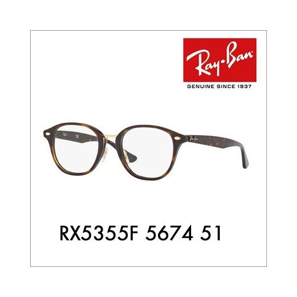 レイバン Ray-Ban RayBan RX5355F 5674 51 メガネフレーム セル 伊達メガネ ボストン フルフィット :10003688:ワッツアップ - 通販ショッピング