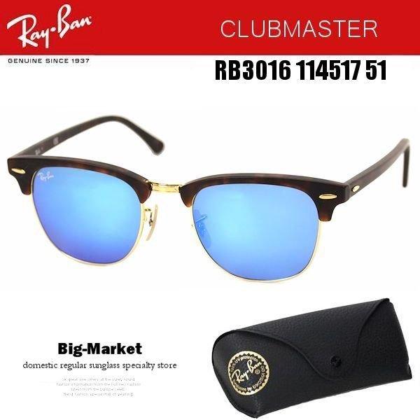 レイバン サングラス ミラー クラブマスター Ray-Ban RB3016 114517 51サイズ :rb3016-114517-51:ビッグマーケット - 通販ショッピング