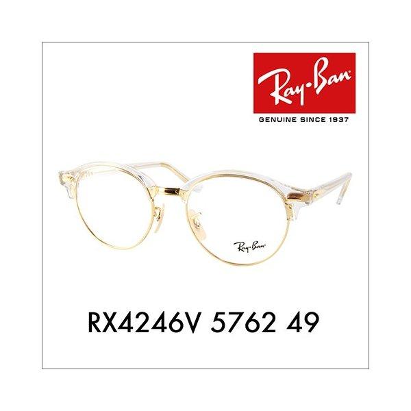 レイバン Ray-Ban RayBan RX4246V 5762 49 クラブラウンド CLUBROUND メガネ フレーム 伊達メガネ 眼鏡 :10003888:ワッツアップ - 通販ショッピング