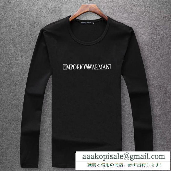 2018セール秋冬人気品 長袖tシャツ アルマーニ 最近人気一番！多色可選 armani 秋季超人気アイテム 