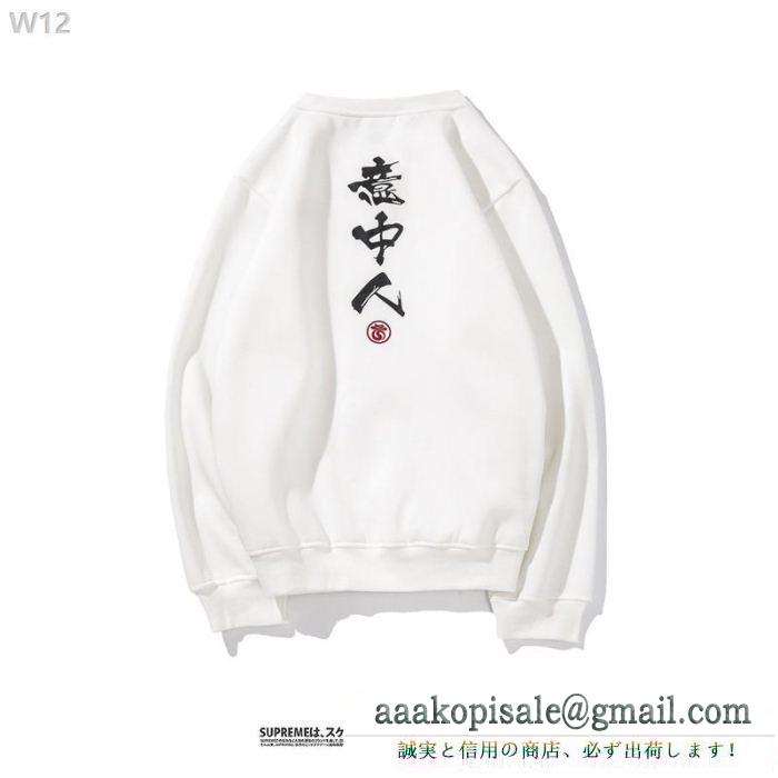 男女兼用 supreme シンプルで合わせやすい シュプリーム supreme 秋の定番 2色可選 気軽に着れる