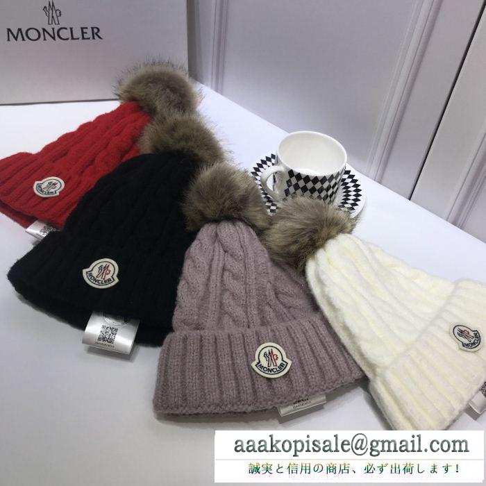 若々しい雰囲気 ニット帽/ニットキャップ 尊い逸品 4色可選 モンクレール moncler 上品な印象