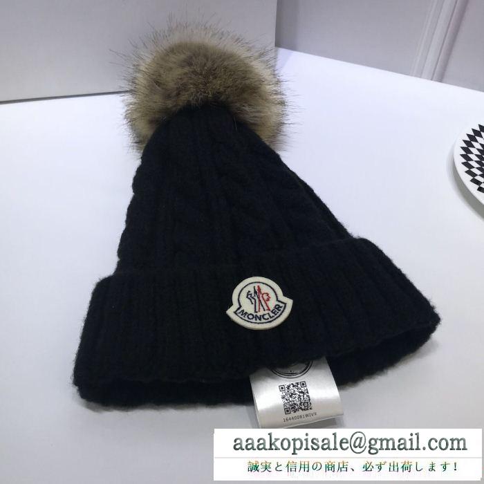 若々しい雰囲気 ニット帽/ニットキャップ 尊い逸品 4色可選 モンクレール moncler 上品な印象