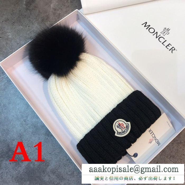 モンクレール moncler 独特なデザイン ニット帽/ニットキャップ 実用的な一品 3色可選 贅沢な気分 