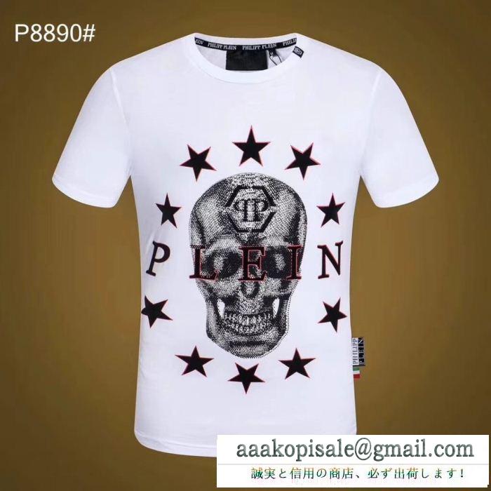 夏の最旬スタイルを楽しい philipp plein フィリッププレイン 半袖tシャツ 2色可選 2019人気がますます人気