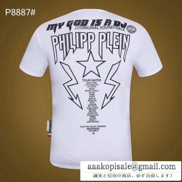 半袖Tシャツ 2色可選 毎シーズン人気が高い 色気のあるスタイルに仕上げ philipp plein フィリッププレイン