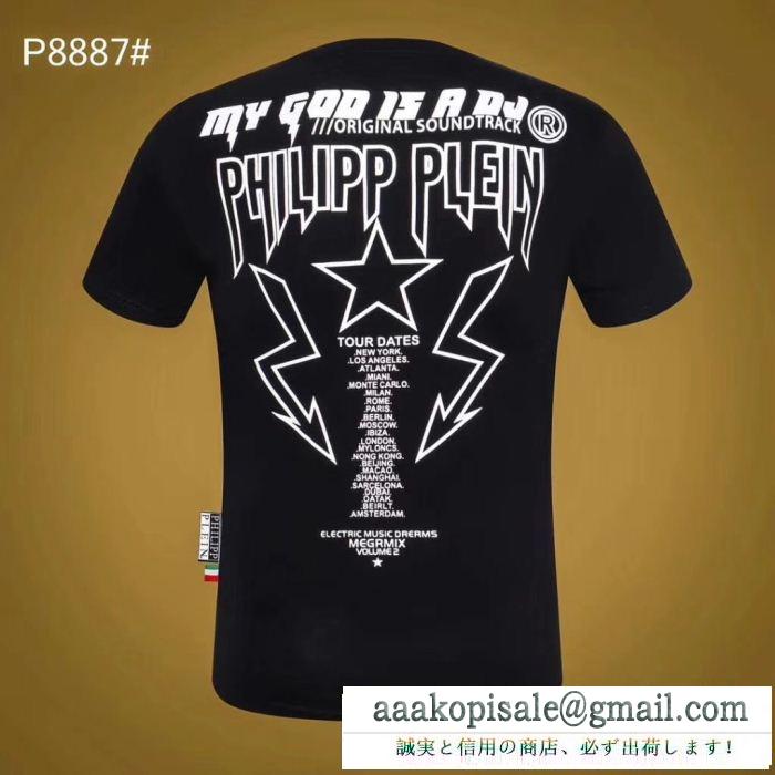 半袖Tシャツ 2色可選 毎シーズン人気が高い 色気のあるスタイルに仕上げ philipp plein フィリッププレイン