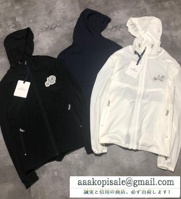 MONCLER モンクレール 3色可選 フード付きコート おすすめな2019春夏限定販売
