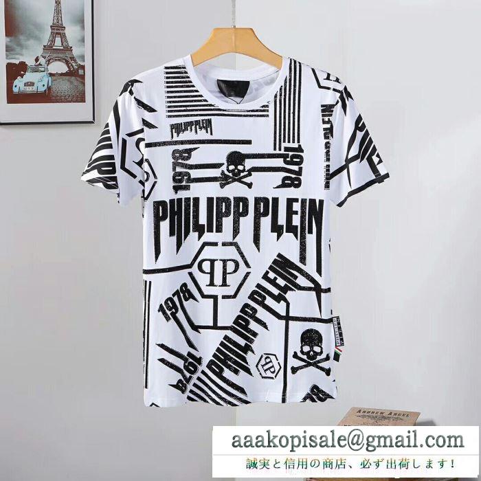 上級者すぎる着こなし フィリッププレイン philipp plein tシャツ/ティーシャツ 2色可選 2019トレンド感満載なアイテム