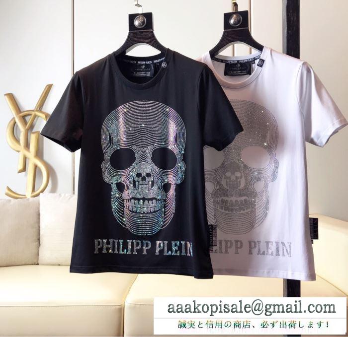 2019春夏は人気定番 philipp plein tシャツ/半袖 2色可選フィリッププレイン 風合いが魅力 ファッションに新しい色