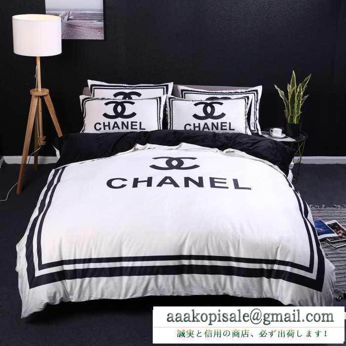 2019年秋冬最新のトレンド  chanel 寝具4点セット 簡単に秋冬の季節感をアップ