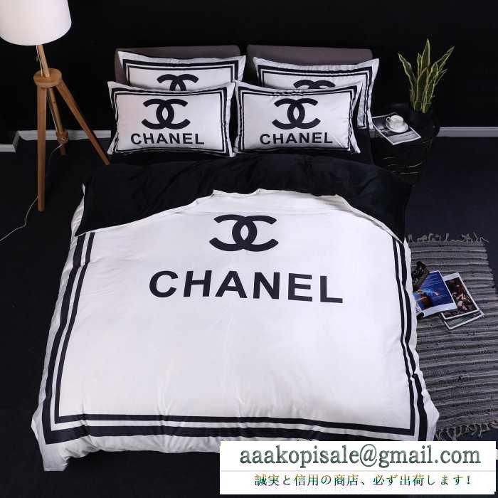 2019年秋冬最新のトレンド  chanel 寝具4点セット 簡単に秋冬の季節感をアップ