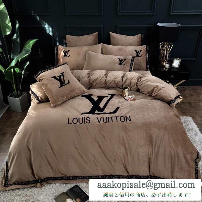 2019秋冬の必需品 ルイ ヴィトン louis vuitton 寝具4点セット今シーズンもトレンド感溢れたコーデ