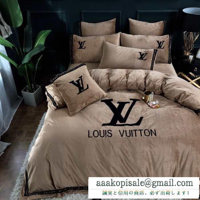 2019秋冬の必需品 ルイ ヴィトン louis vuitton 寝具4点セット今シーズンもトレンド感溢れたコーデ