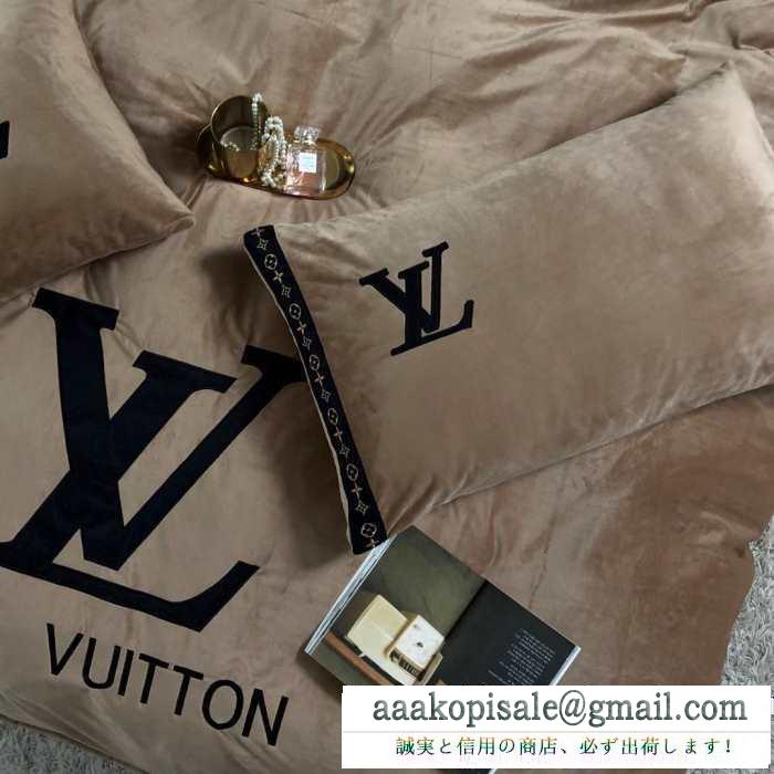 2019秋冬の必需品 ルイ ヴィトン louis vuitton 寝具4点セット今シーズンもトレンド感溢れたコーデ