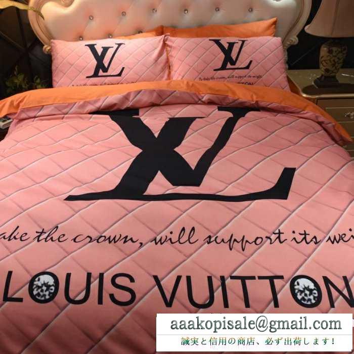 今年らしいトレンド感のある着こなしルイ ヴィトン louis vuitton 寝具4点セット 2019秋冬の必需品