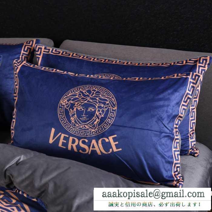 ヴェルサーチ versace 寝具4点セット 動きやすく楽チンなスタイル 2019秋冬におすすめ着こなし