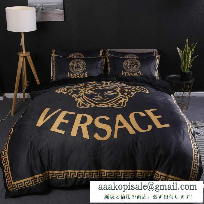 この秋トレンドに合わせる着こなし ヴェルサーチ versace 寝具4点セット 2019年秋冬最新のトレンド