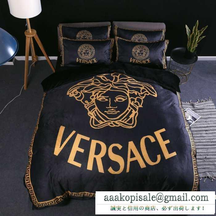 この秋トレンドに合わせる着こなし ヴェルサーチ versace 寝具4点セット 2019年秋冬最新のトレンド