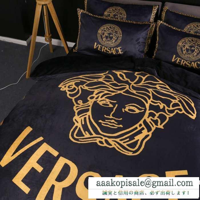 この秋トレンドに合わせる着こなし ヴェルサーチ versace 寝具4点セット 2019年秋冬最新のトレンド