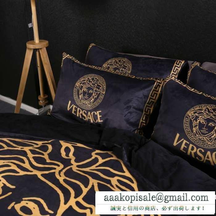 この秋トレンドに合わせる着こなし ヴェルサーチ versace 寝具4点セット 2019年秋冬最新のトレンド