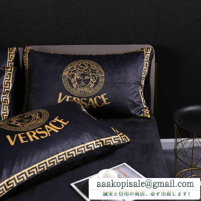 この秋トレンドに合わせる着こなし ヴェルサーチ versace 寝具4点セット 2019年秋冬最新のトレンド