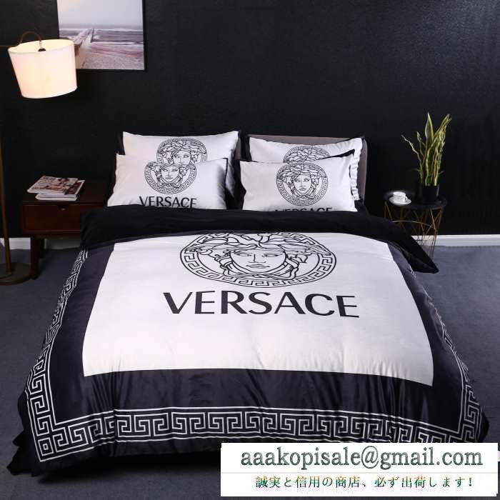 ヴェルサーチ versace 寝具4点セット 2019年秋冬最新のトレンド 季節感溢れる秋らしいコーデ