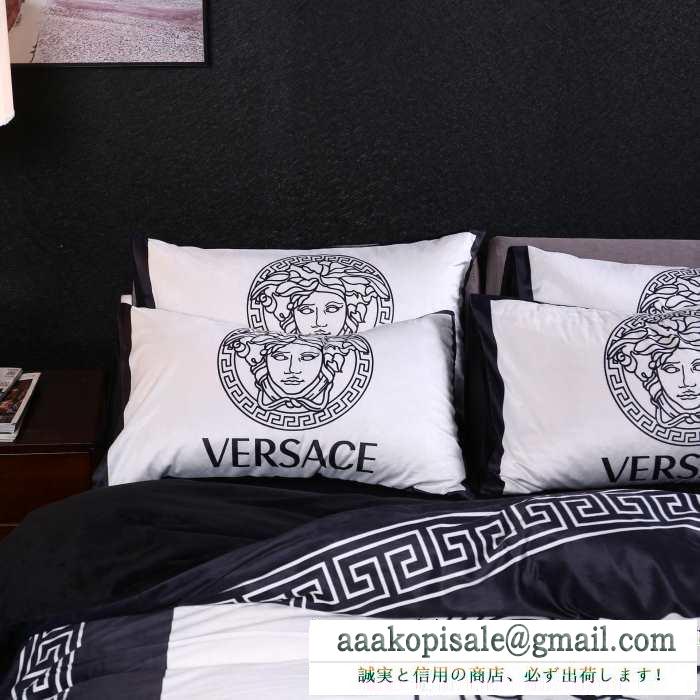 ヴェルサーチ versace 寝具4点セット 2019年秋冬最新のトレンド 季節感溢れる秋らしいコーデ