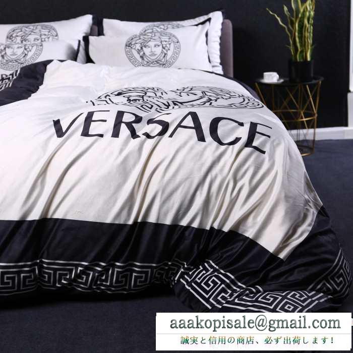 ヴェルサーチ versace 寝具4点セット 2019年秋冬最新のトレンド 季節感溢れる秋らしいコーデ