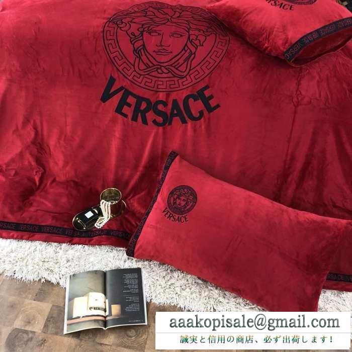 落ち着いた秋冬の雰囲気に演出 2019秋冬におすすめ着こなし ヴェルサーチ versace 寝具4点セット