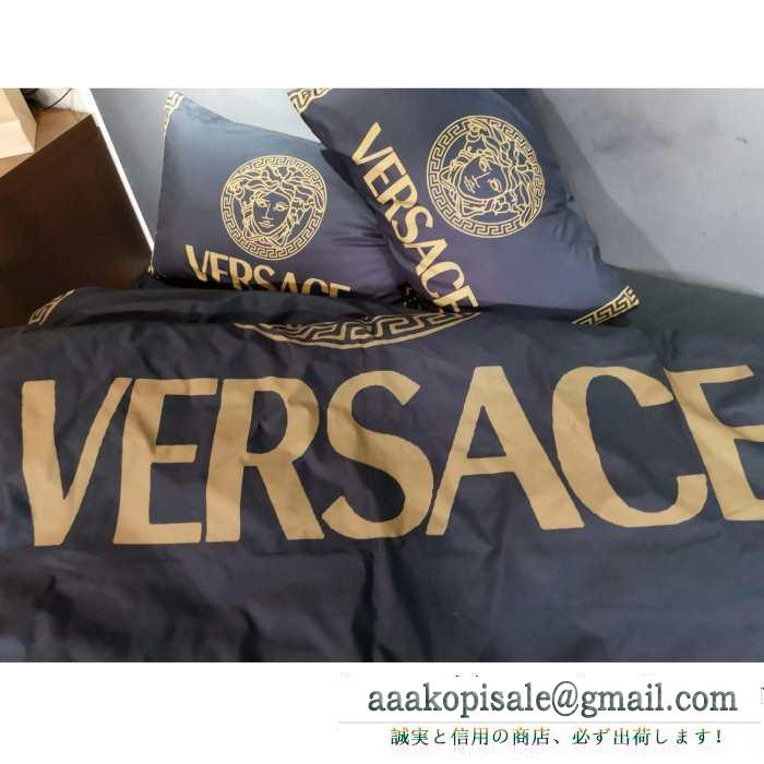 寝具4点セット ヴェルサーチ versace 2019年秋冬最新のトレンド 遊び心たっぷり秋冬コーデ