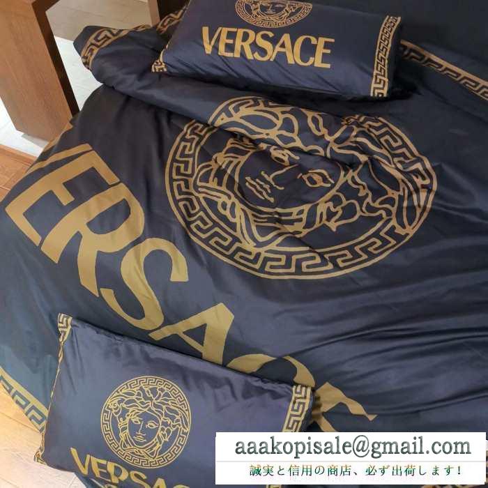 寝具4点セット ヴェルサーチ versace 2019年秋冬最新のトレンド 遊び心たっぷり秋冬コーデ