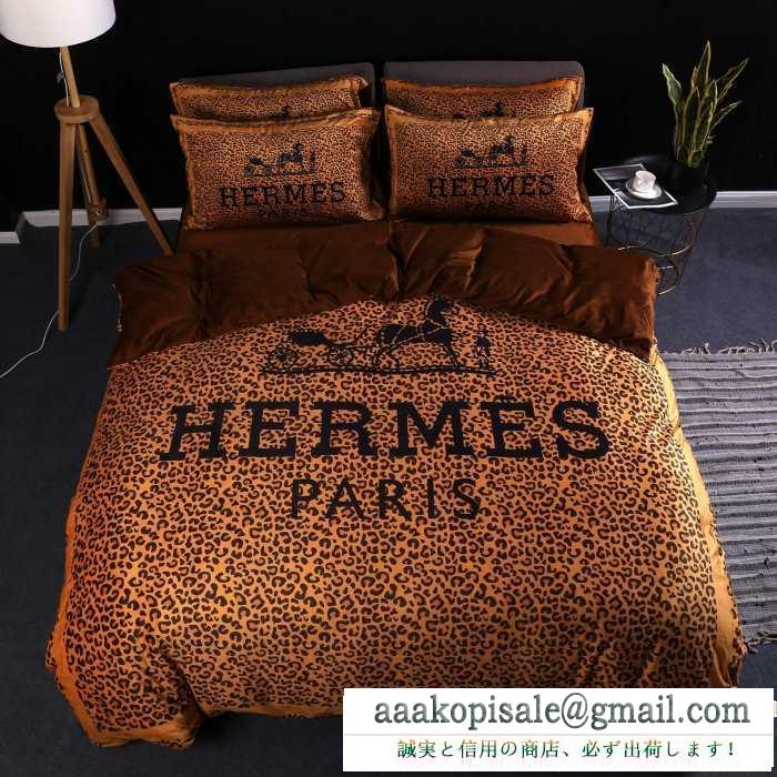 エルメス hermes 寝具4点セット 2019秋冬におしゃれな着こなし ふんわりまとって暖かお洒落