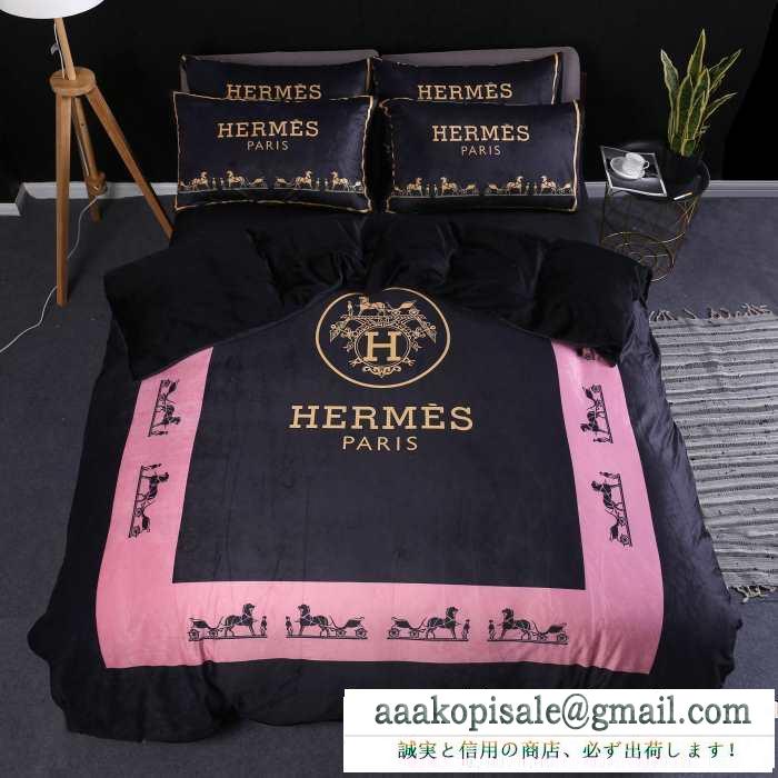 2019秋冬の必需品 エルメス hermes 寝具4点セット 防寒とおしゃれを両立させるコーデ
