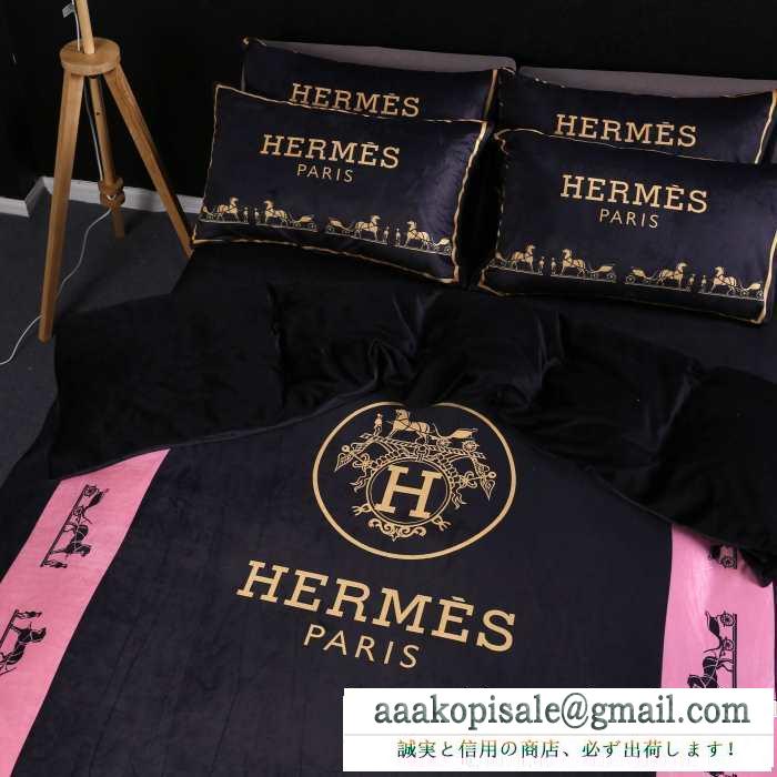 2019秋冬の必需品 エルメス hermes 寝具4点セット 防寒とおしゃれを両立させるコーデ