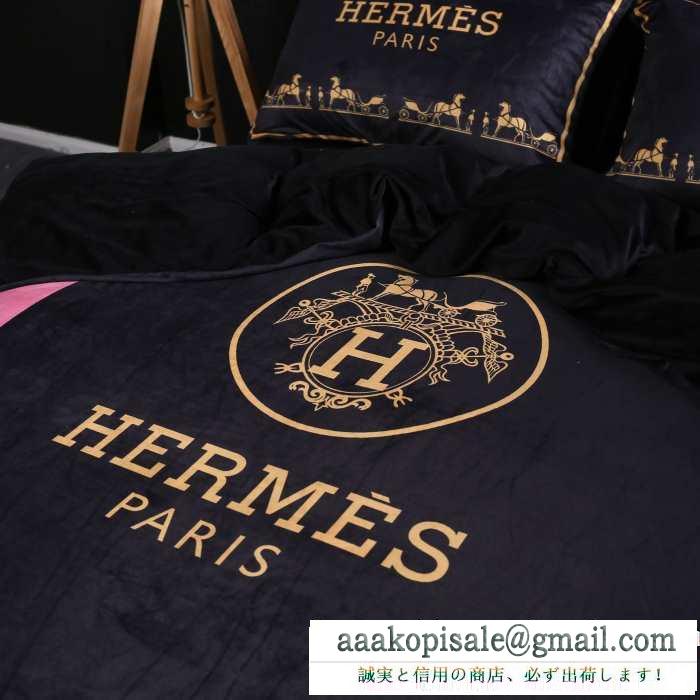 2019秋冬の必需品 エルメス hermes 寝具4点セット 防寒とおしゃれを両立させるコーデ