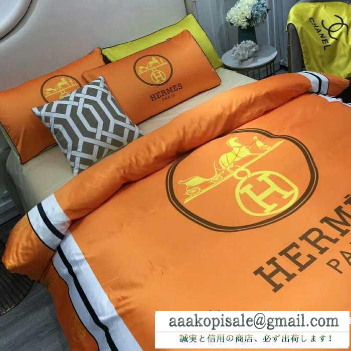 2019秋冬におすすめ着こなしエルメス hermes 寝具4点セット 秋冬ファッションを明るくなる