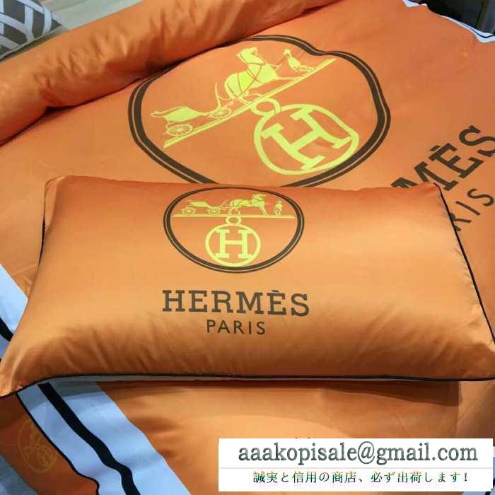 2019秋冬におすすめ着こなしエルメス hermes 寝具4点セット 秋冬ファッションを明るくなる