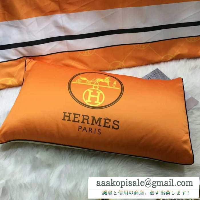 2019秋冬におすすめ着こなしエルメス hermes 寝具4点セット 秋冬ファッションを明るくなる