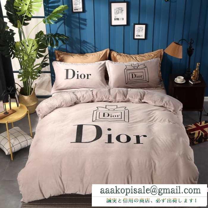 寝具4点セット ディオール dior 冬ファッションコーデの幅も広がる 2019年秋冬最新のトレンド