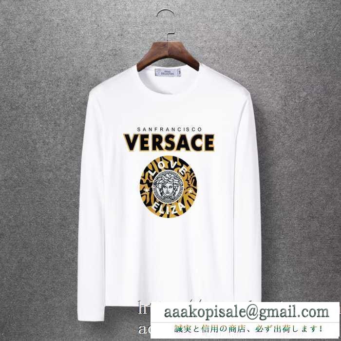 2019秋冬におしゃれな着こなし 冬のお洒落を楽しむ ヴェルサーチ versace 長袖tシャツ 4色可選